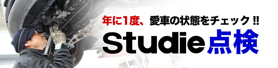 Studie点検